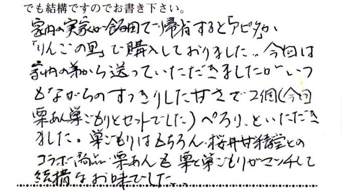 巣ごもりはもちろん桜井甘精堂とのコラボ商品・栗あんも栗と巣ごもりがマッチして