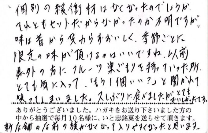 「もう1個いい？」と聞かれました！ – とてもおいしかったです