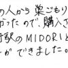 職場の人からいただき、とてもおいしかったので購入