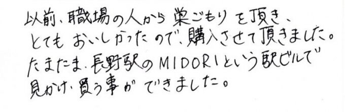 職場の人からいただき、とてもおいしかったので購入しました