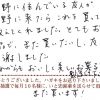 長野に住んでいる友人が“長野に来たらこれを買って”と教えてくれました