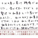 帰省のお土産に