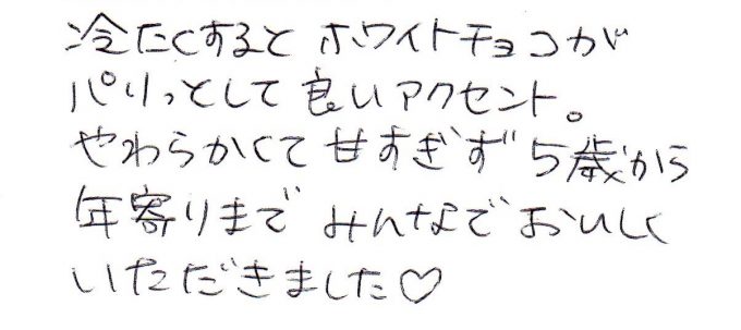 5歳から年寄りまでみんなでおいしくいただきました