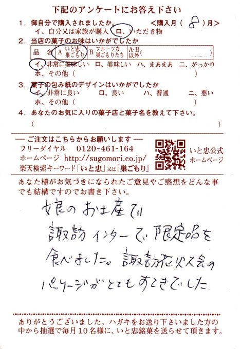 諏訪花火大会のパッケージがとてもすてきでした