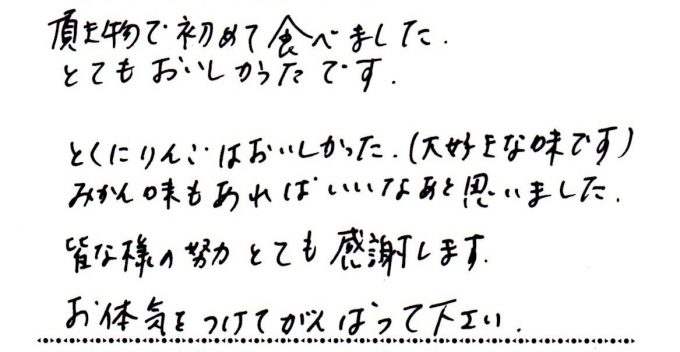 とくにりんごはおいしかった（大好きな味です）