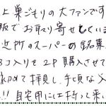 20年以上巣ごもりの大ファンです