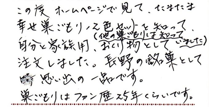 巣ごもりはファン歴25年くらいです