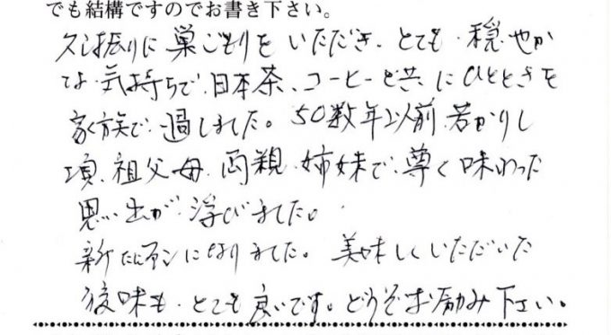 大切なひとときを「いと忠巣ごもり」と共に