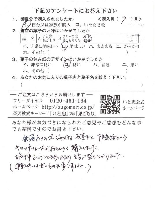 金箔入りゴージャスな「金運巣ごもり」