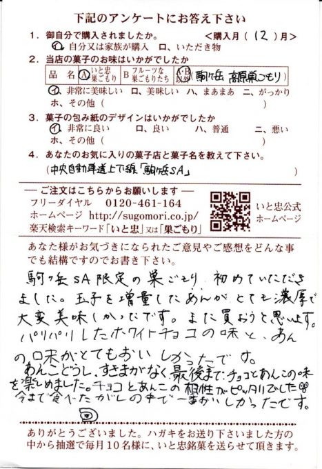 駒ケ根SA限定『高原巣ごもり』の美味しさに感動！