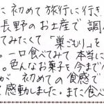 初めての巣ごもり体験、感動の味わい