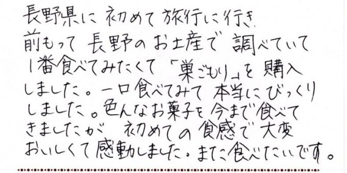 初めての巣ごもり体験、感動の味わい