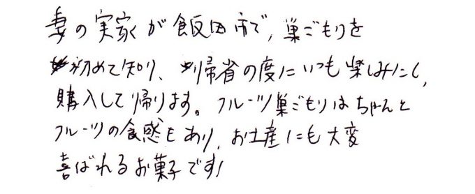 お土産にも大変喜ばれるお菓子です！