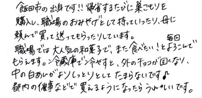 故郷の味、職場でも大人気！冷やして美味しさ倍増