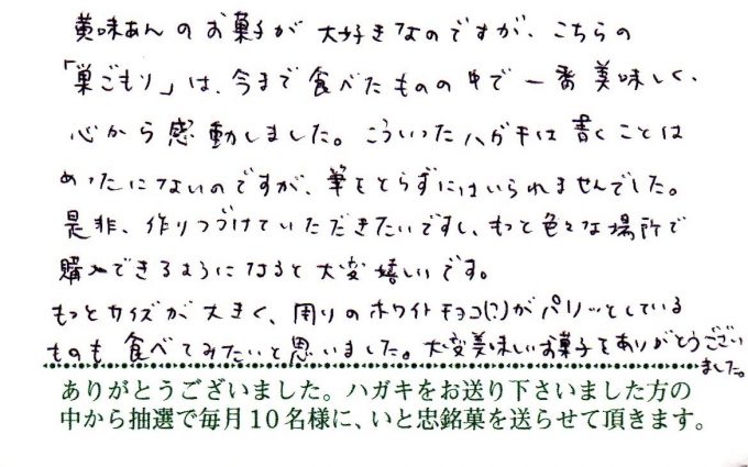 「巣ごもり」は今まで食べたものの中で一番美味しく心から感動しました