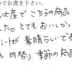 月替わり、季節の商品も気になります