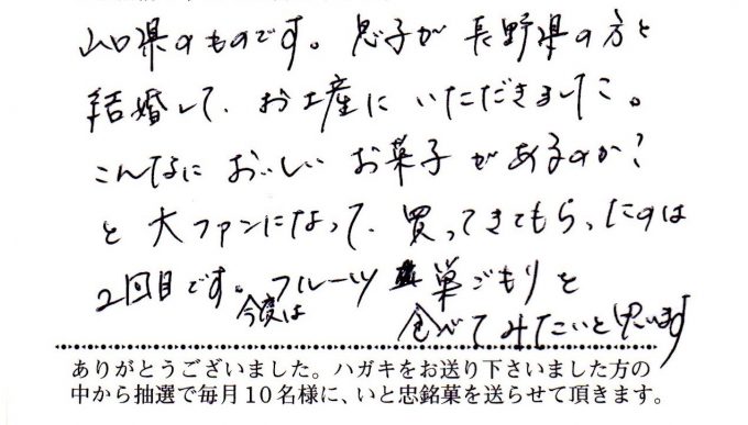 こんなにおいしいお菓子があるのか？と大ファンになって