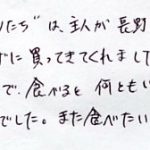 長野出張のお土産に