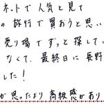 最終日に長野駅で見つけました！