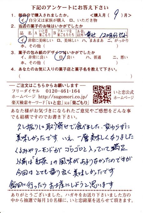 飯田に行ったらお土産にしようと思います