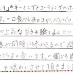 「鶴の巣ごもり」のネーミングとコーティングのホワイトチョコが可愛いです