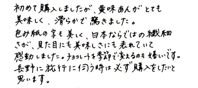 黄味あんがとても美味しくなめらかで驚きました