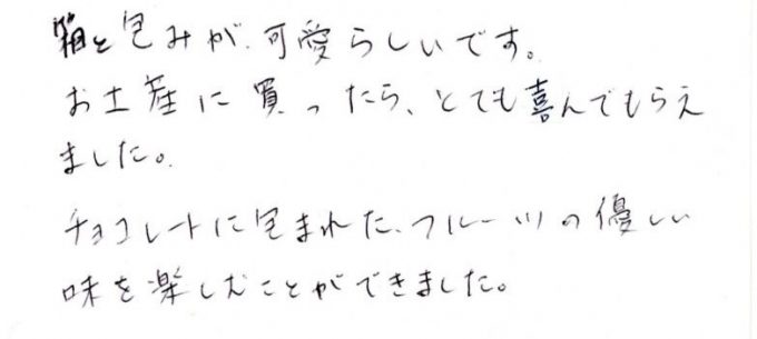 お土産にぴったり！『いと忠巣ごもり』の優しい味わい