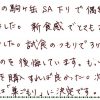 次回からの長野土産は「巣ごもり」に決定です