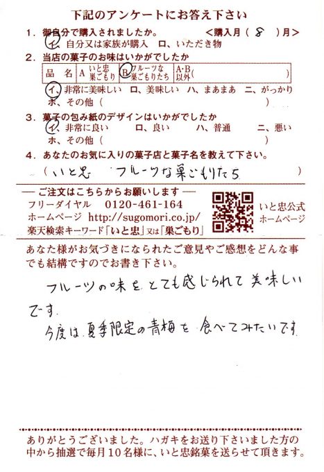 今度は夏季限定の青梅巣ごもりを食べてみたい