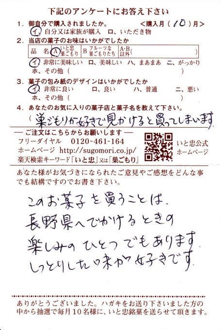 長野県へ出かけるときの楽しみのひとつ